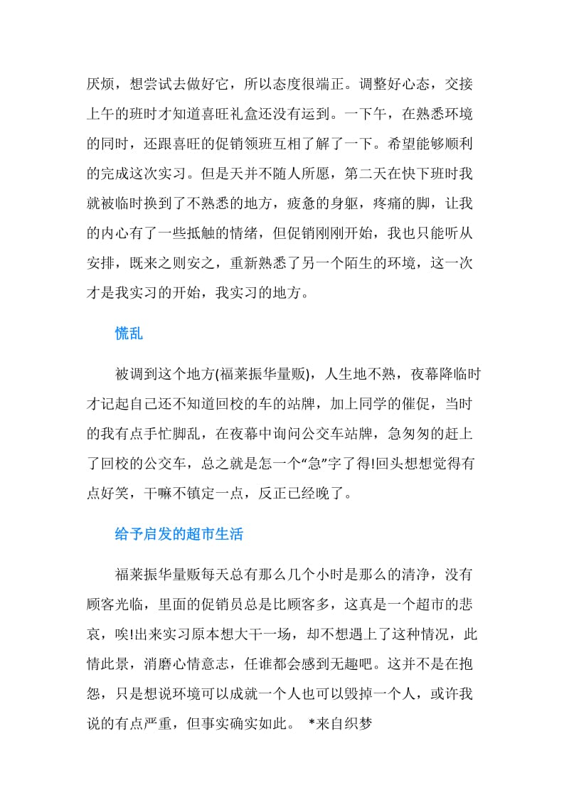 大学生促销员社会实践心得.doc_第2页