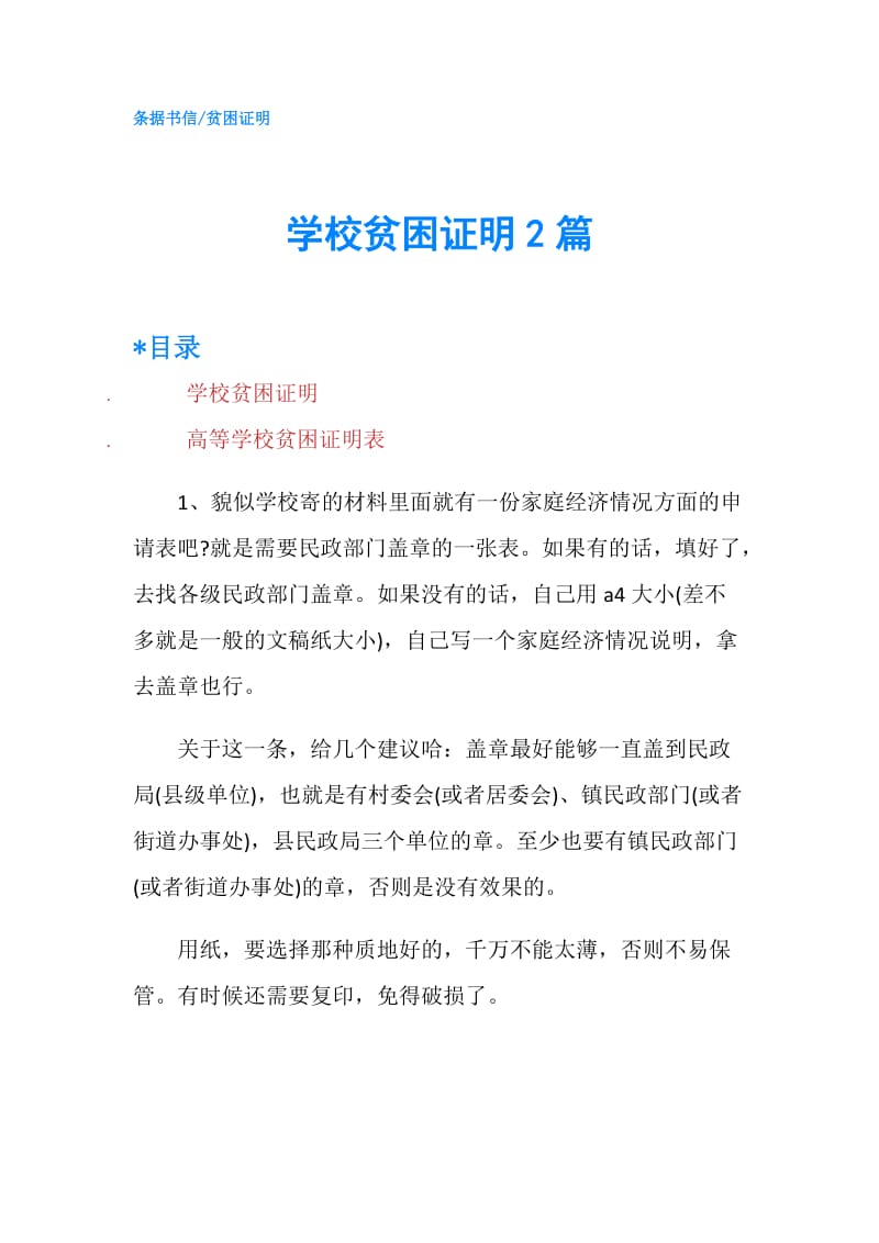 学校贫困证明2篇.doc_第1页