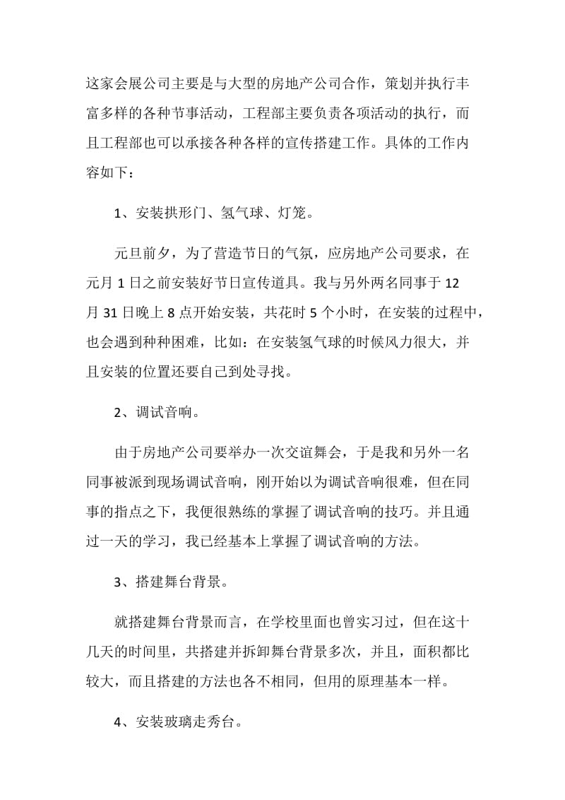 大学生寒假实习目的.doc_第2页