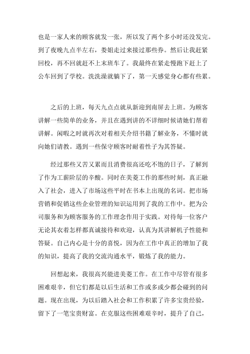 大学生打工暑期社会实践报告.doc_第2页