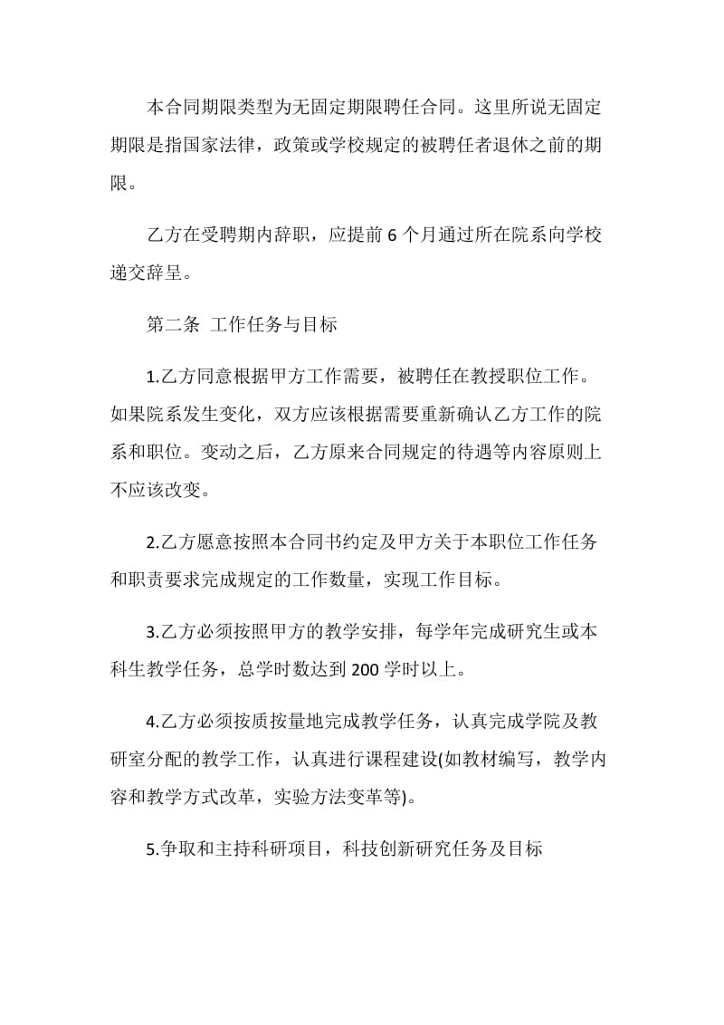 大学教师聘任合同范本.doc_第2页