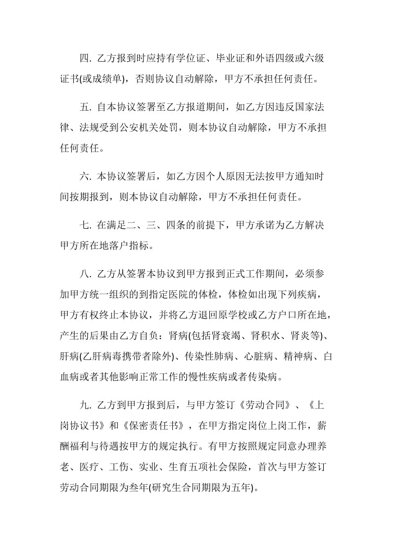 大学毕业生两方协议书.doc_第2页