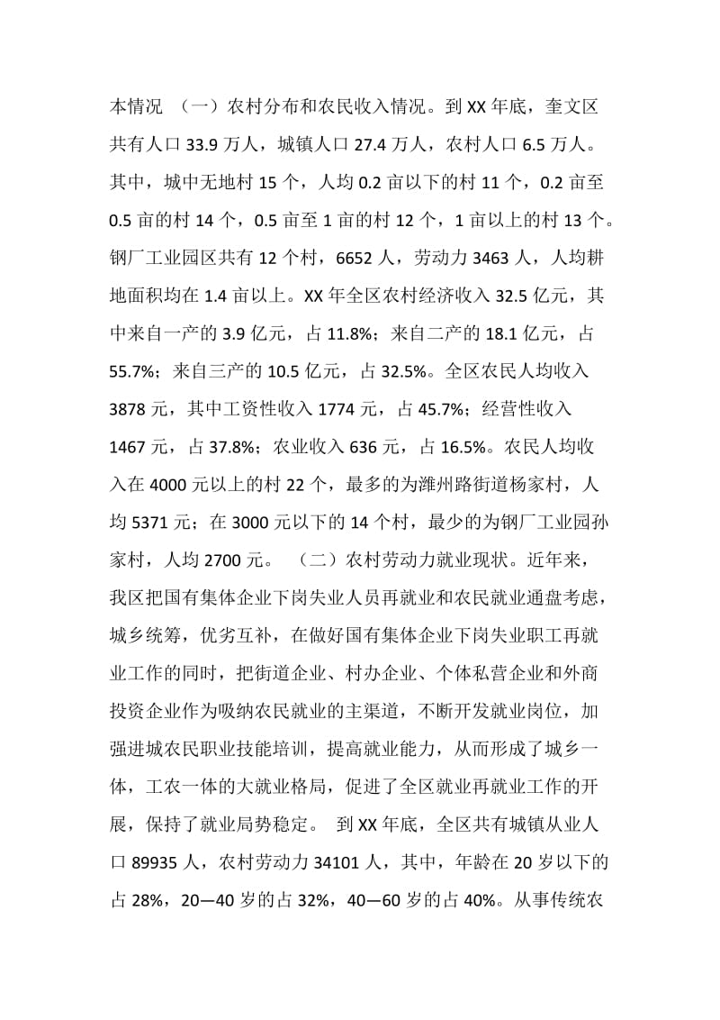 失地农民和就业社会保障的调查与思考.doc_第2页