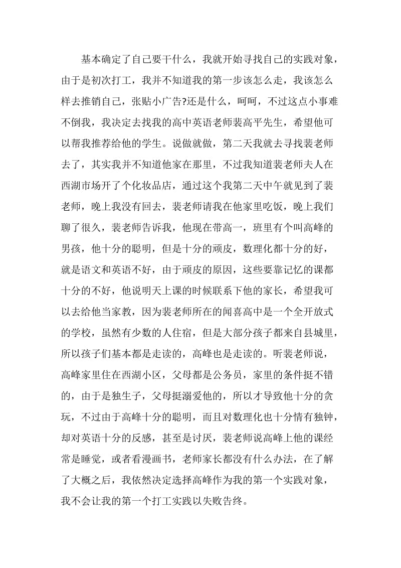 大学生关于寒假家教社会实践报告.doc_第2页