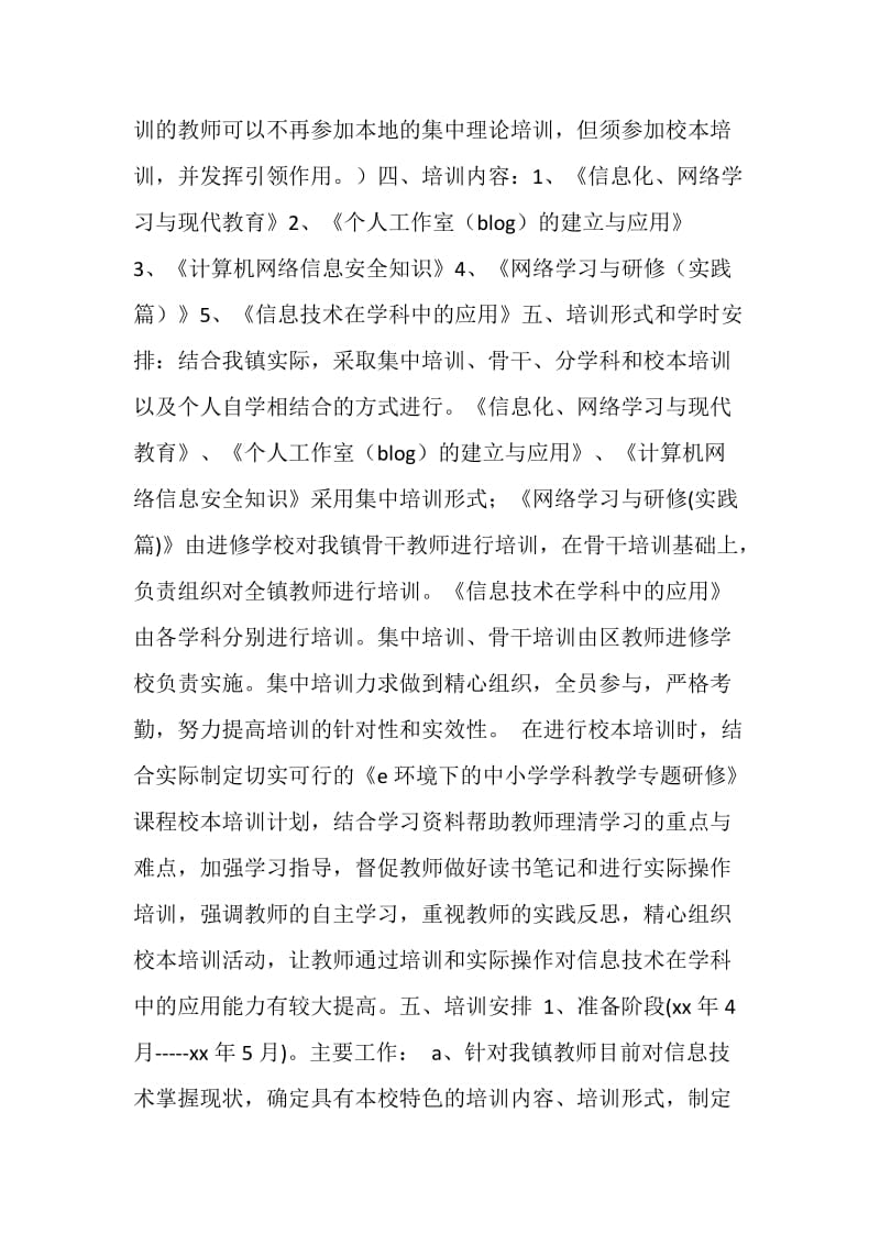 学校教师培训计划.doc_第2页