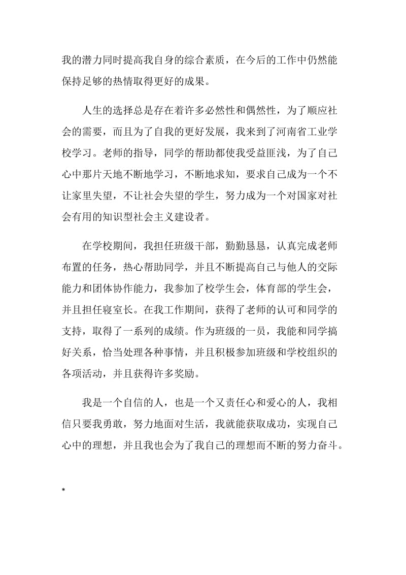 大学生学期学习的自我鉴定范文.doc_第2页