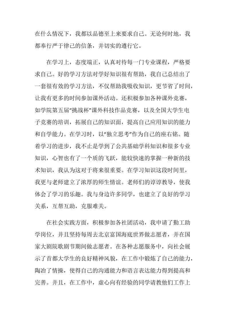 大学三好学生经典通用模式获奖感言.doc_第2页