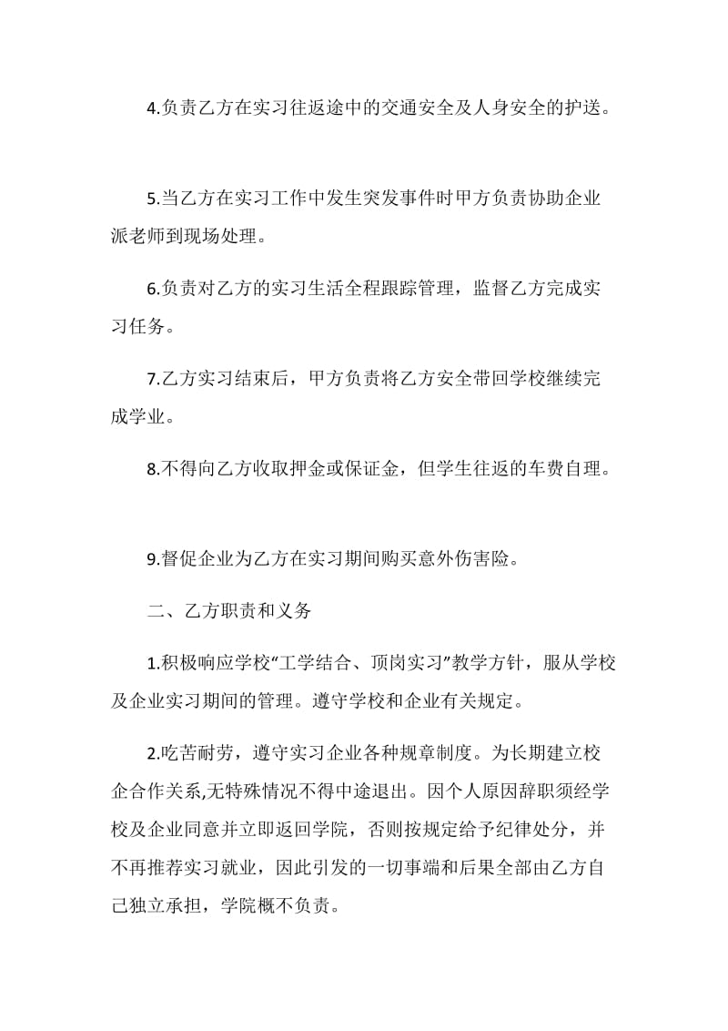 学生顶岗实习与家长签的协议书.doc_第2页