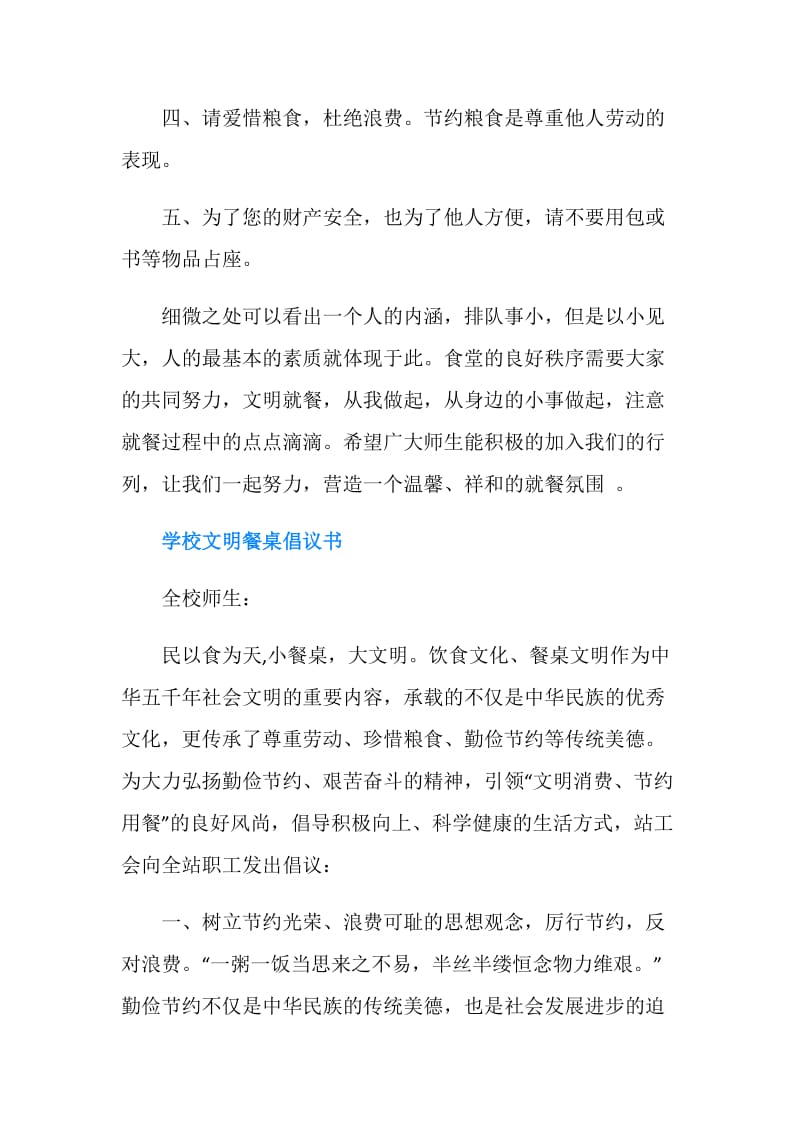 学校文明就餐倡议书.doc_第2页