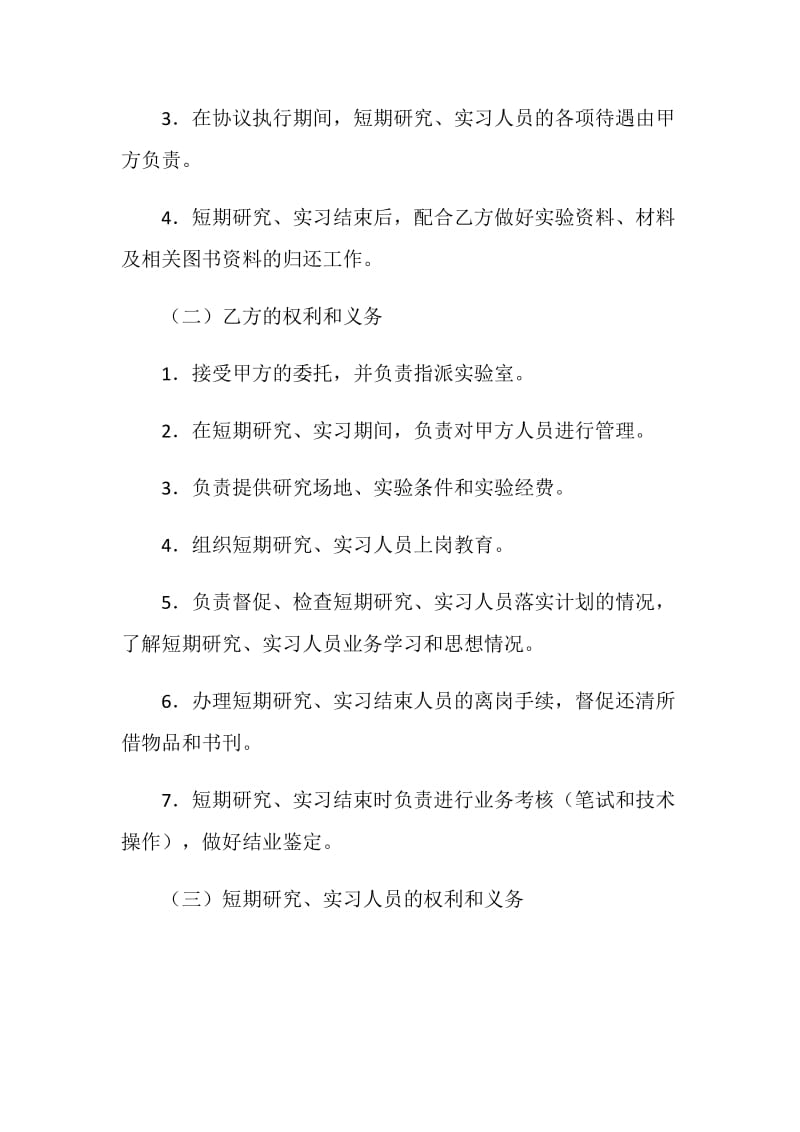 实习研究合同.doc_第2页