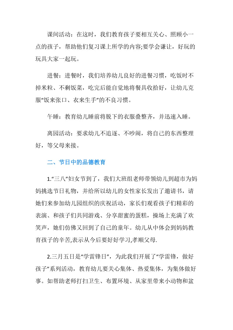 大班下学期德育工作自我总结.doc_第2页