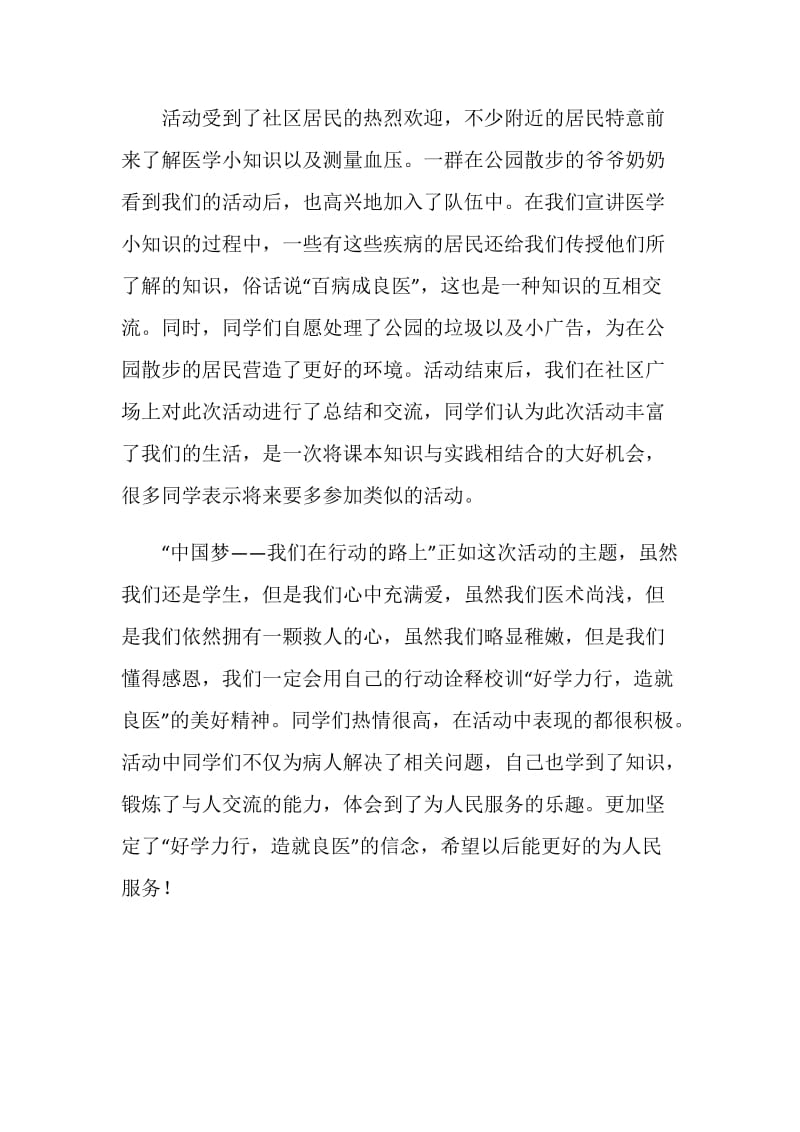 学院中国梦学习活动总结.doc_第2页