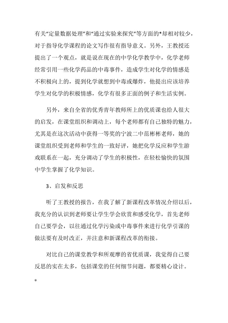 学化学教学优质课评比活动的总结.doc_第2页