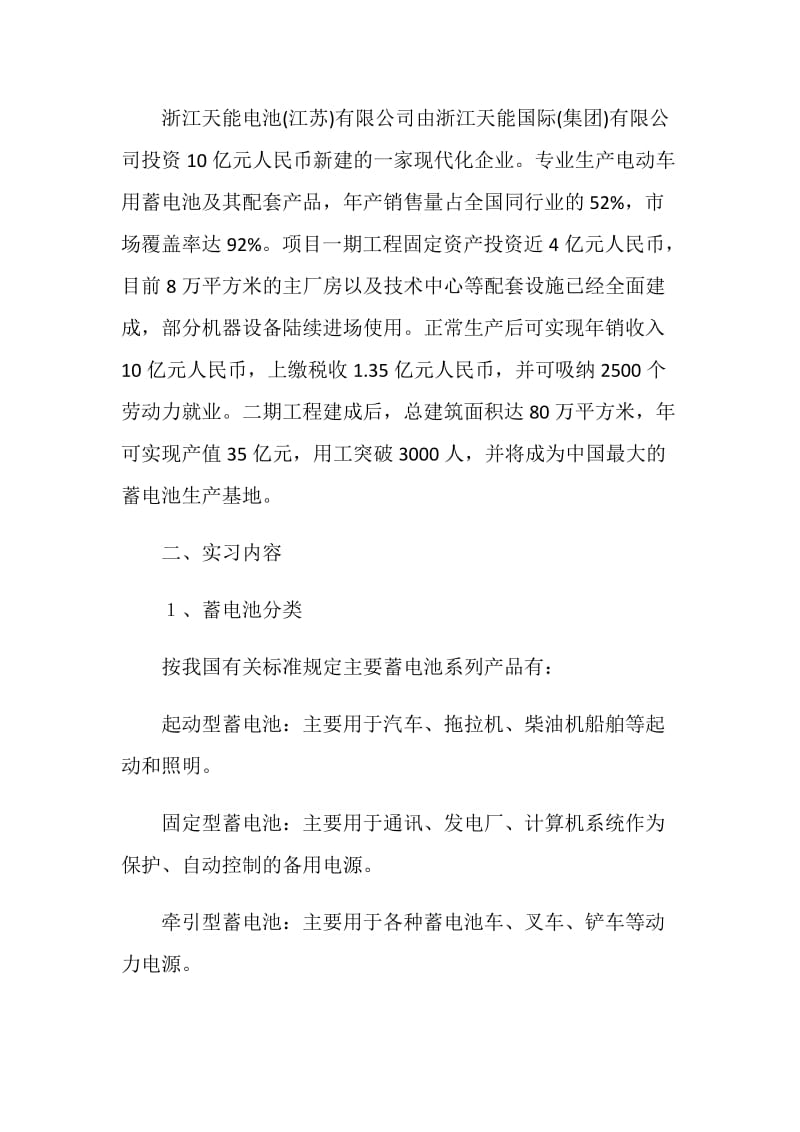 大学生蓄电池生产实习报告.doc_第2页