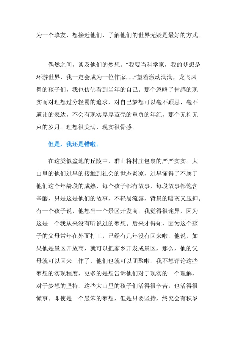 大学生暑假支教社会实践报告.doc_第2页