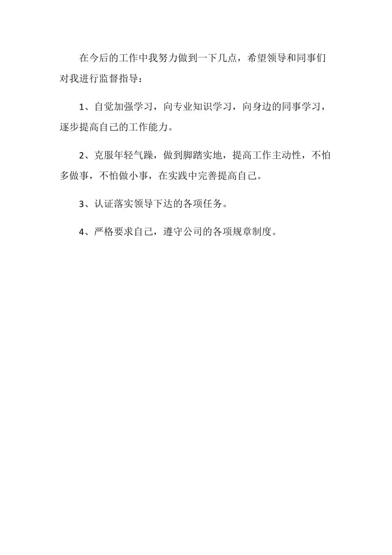 安全员个人实习报告范文.doc_第2页