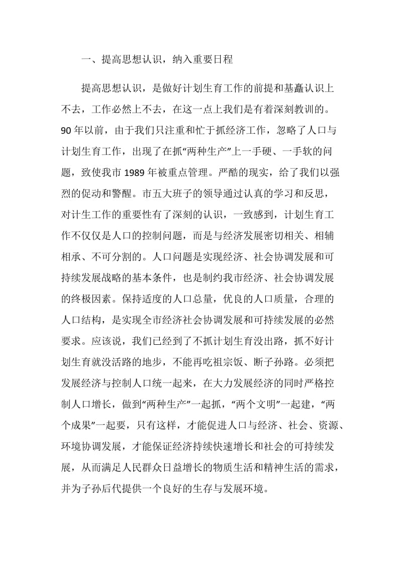 在全省计划生育规范化管理现场会上的经验介绍.doc_第2页