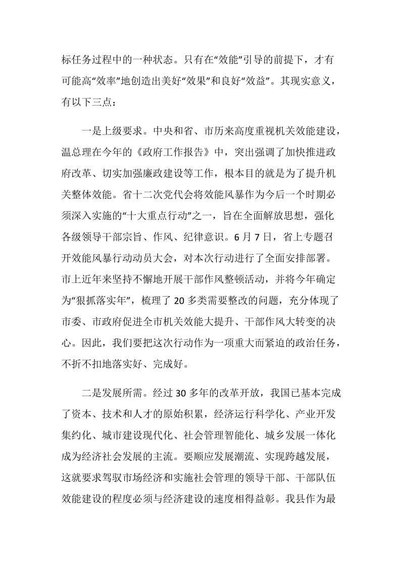 在全县效能风暴行动动员大会上的讲话稿.doc_第2页