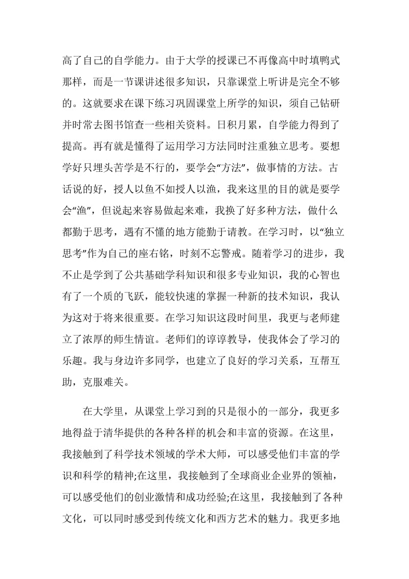 大四阶段个人自我总结.doc_第2页