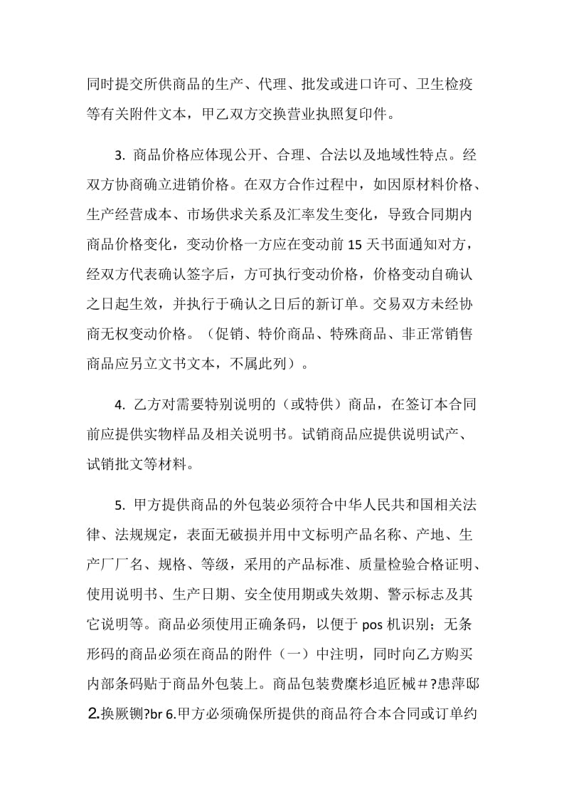 安徽省商品供销合同（官方范本）.doc_第2页