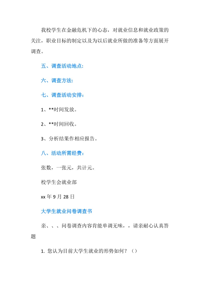 大学生就业问卷调查活动策划书.doc_第2页