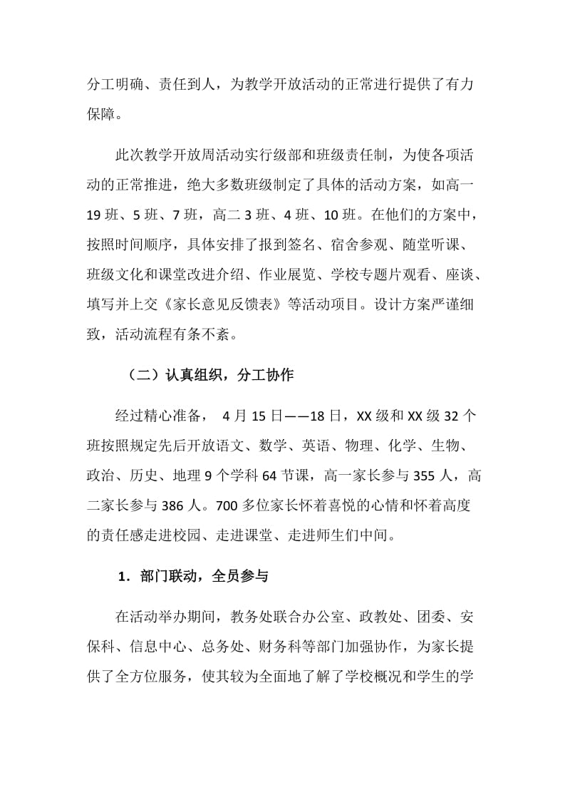 家长进课堂教学开放周活动总结报告.doc_第2页