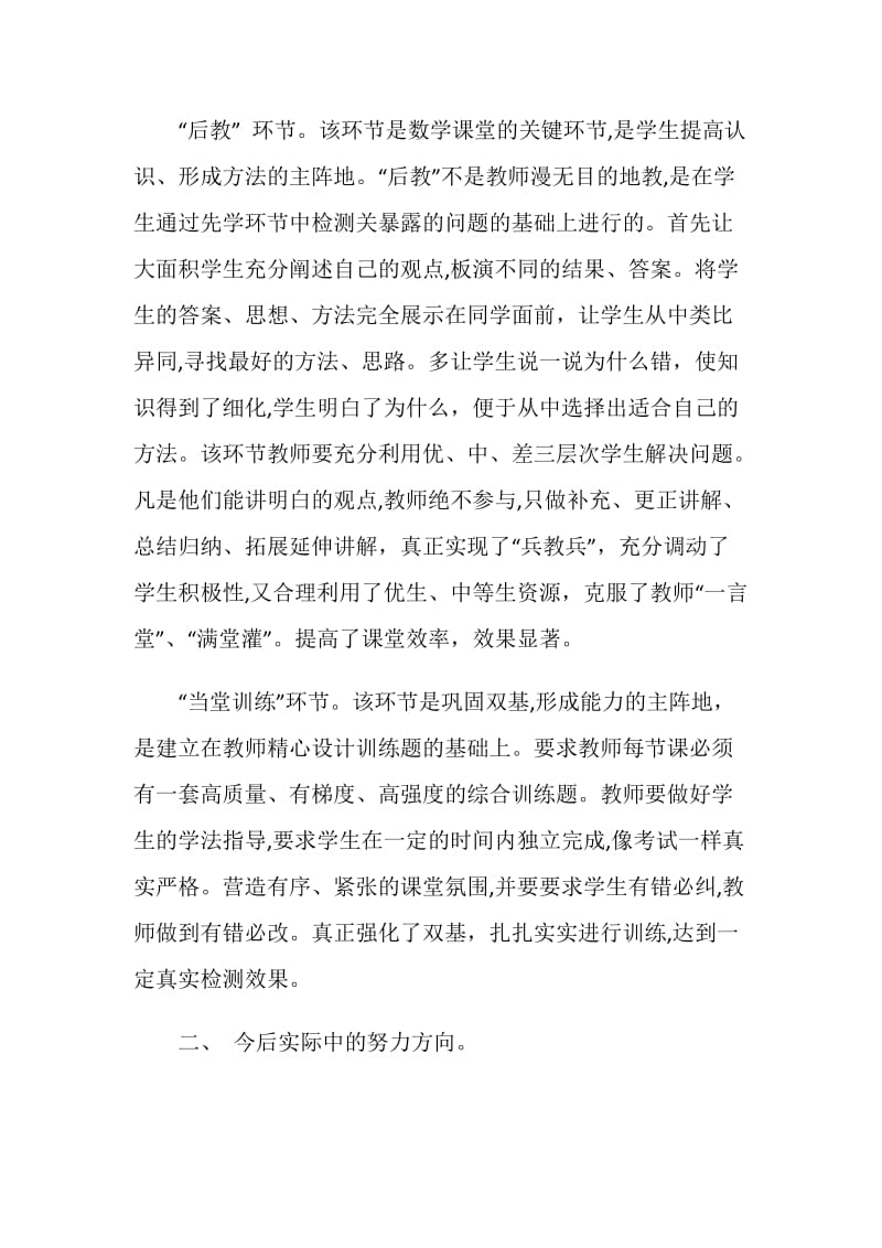 学习学校“先学后教、当堂训练”教学模式心得.doc_第2页