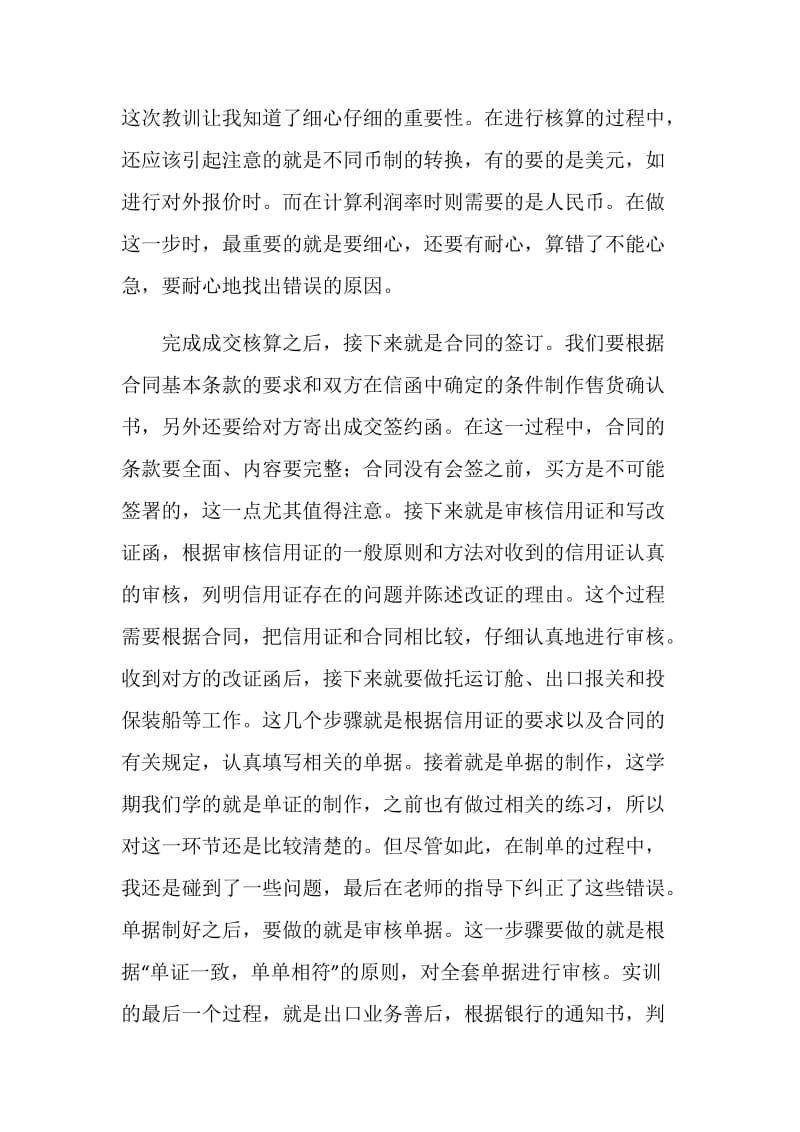 国际贸易实务实训总结.doc_第2页