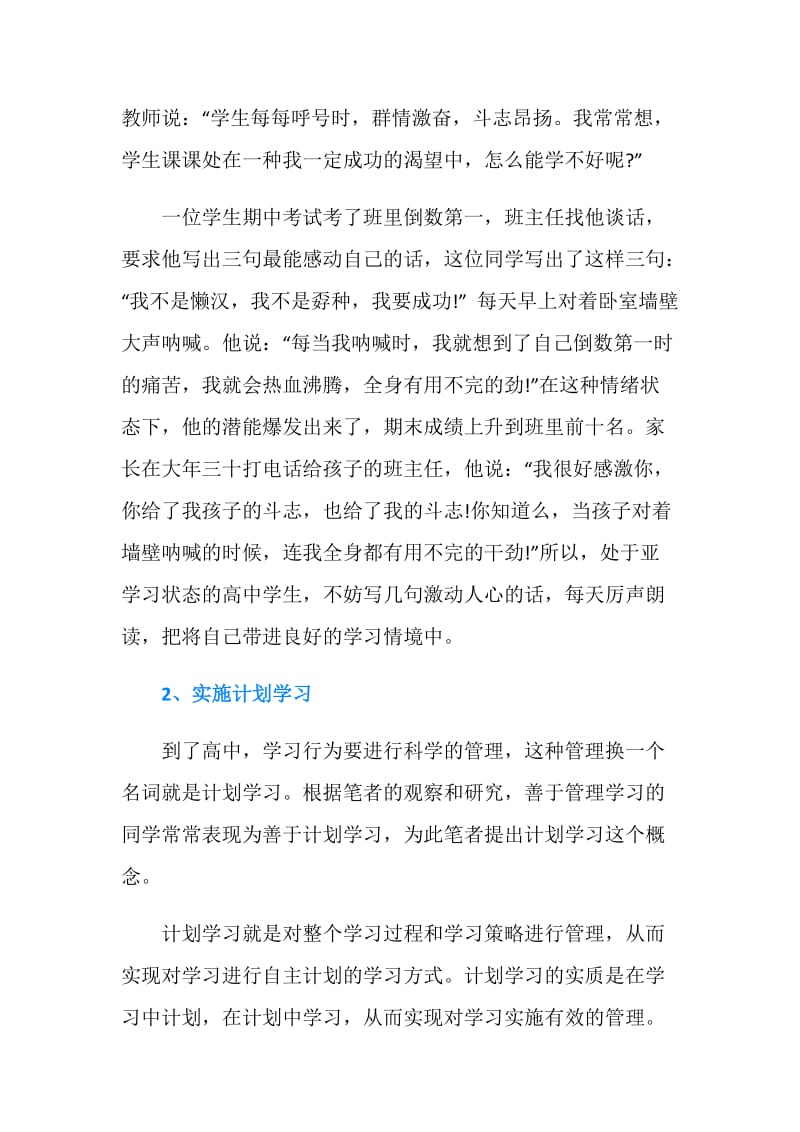 学习计划300字.doc_第2页