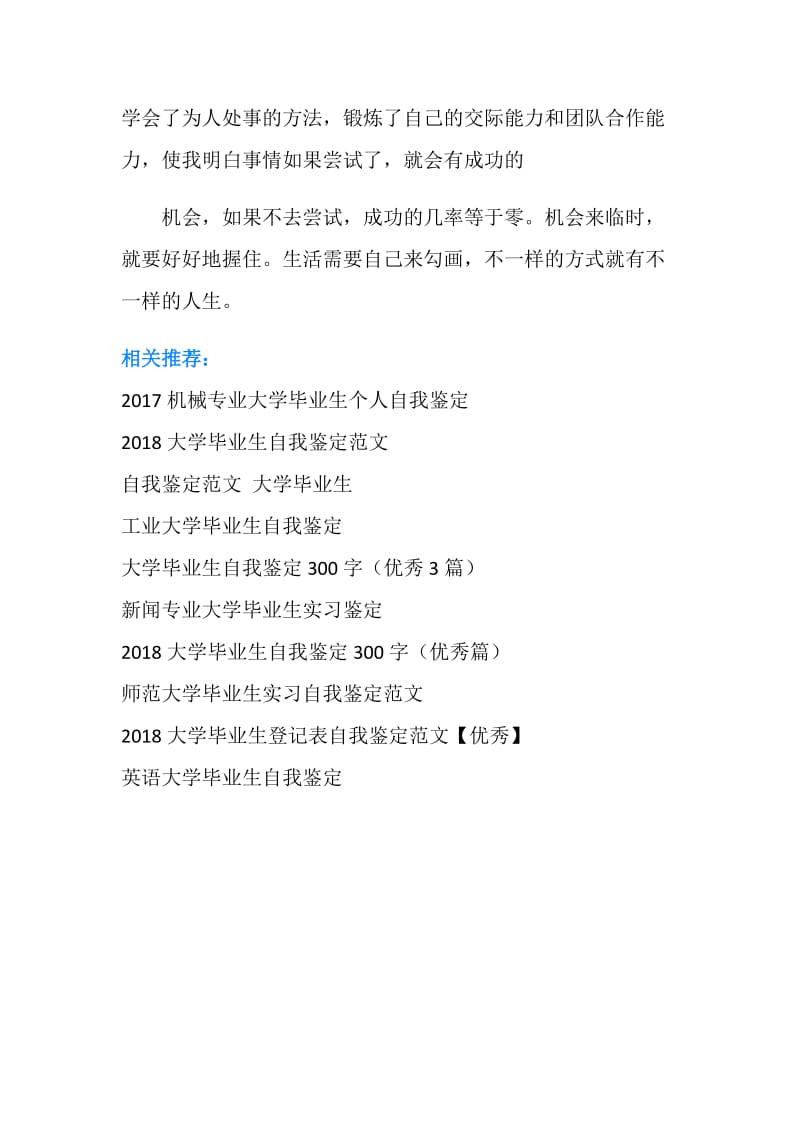 大学毕业生简单自我鉴定.doc_第2页