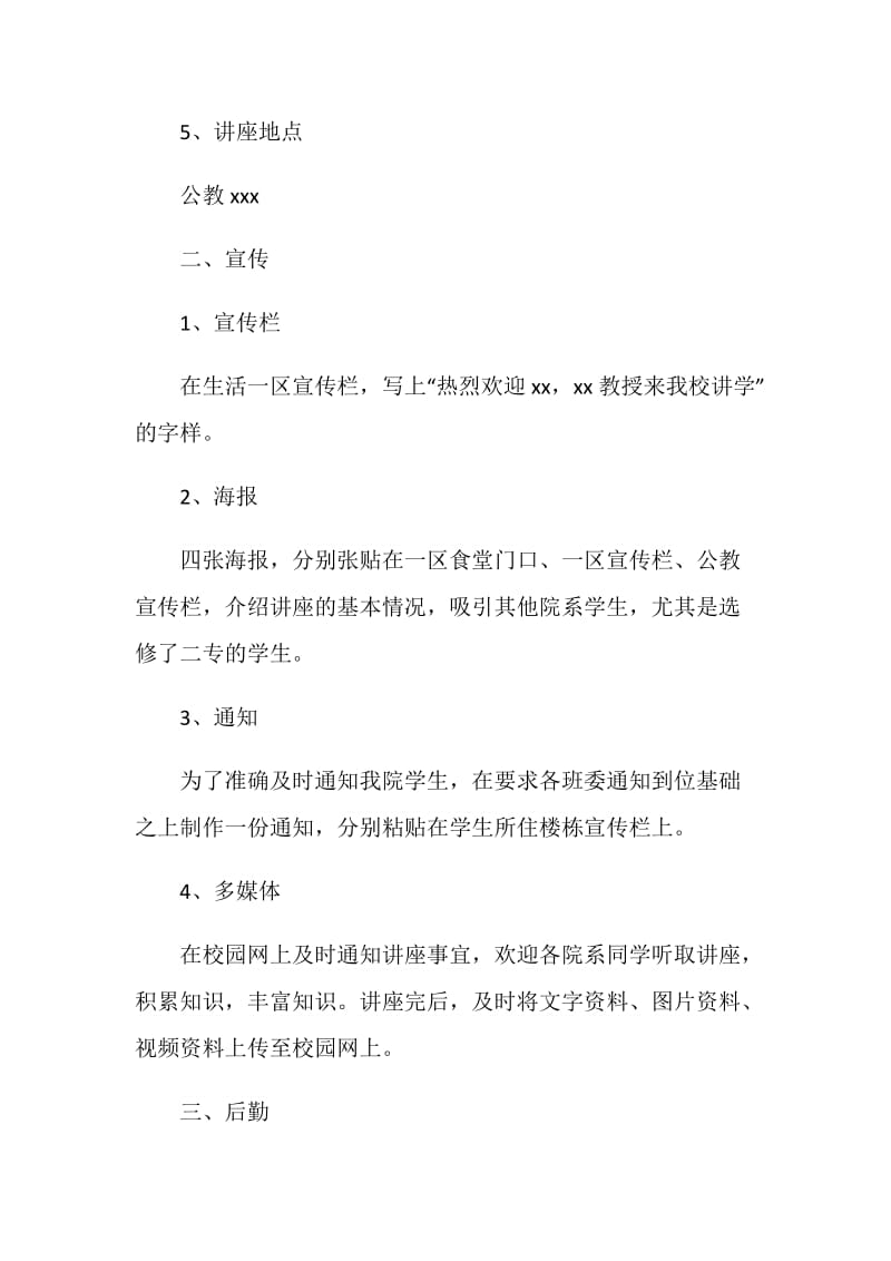 大学法学院讲座策划书.doc_第2页