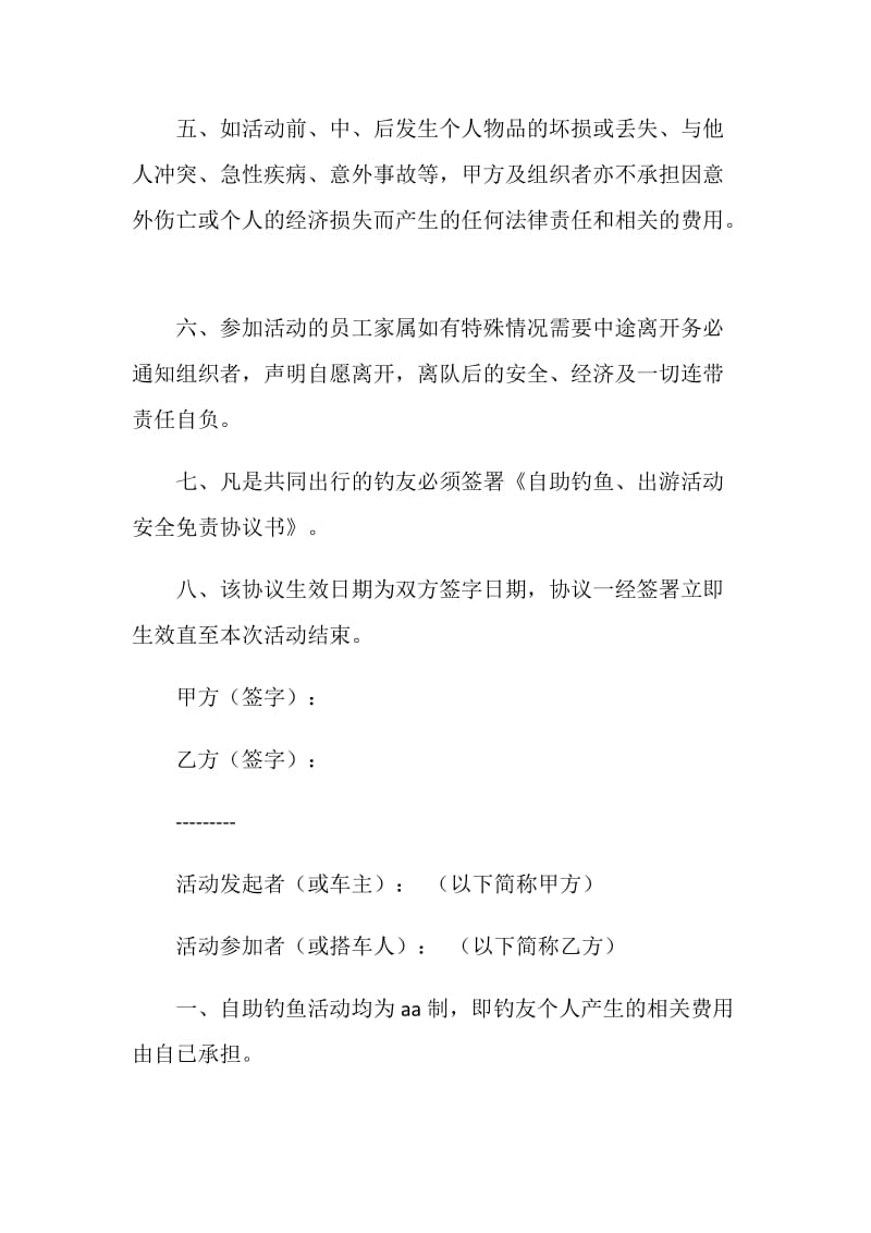 安全免责协议书.doc_第2页