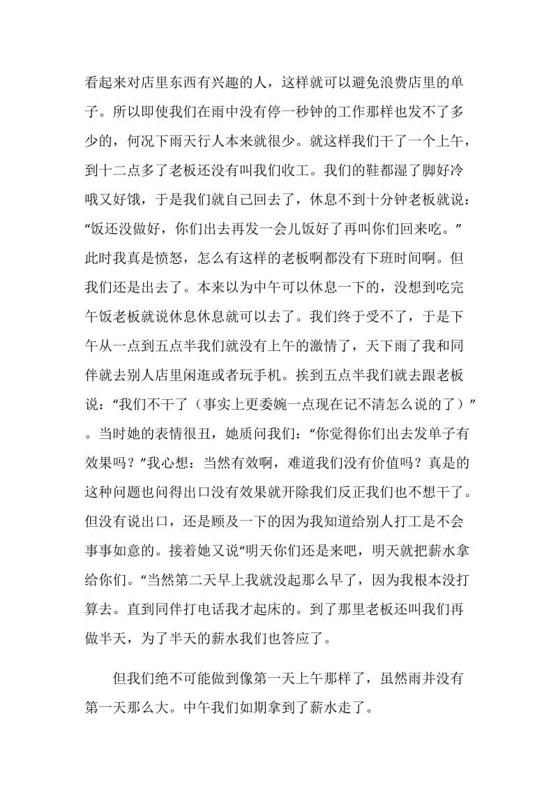 寒假发传单的社会实践报告.doc_第2页