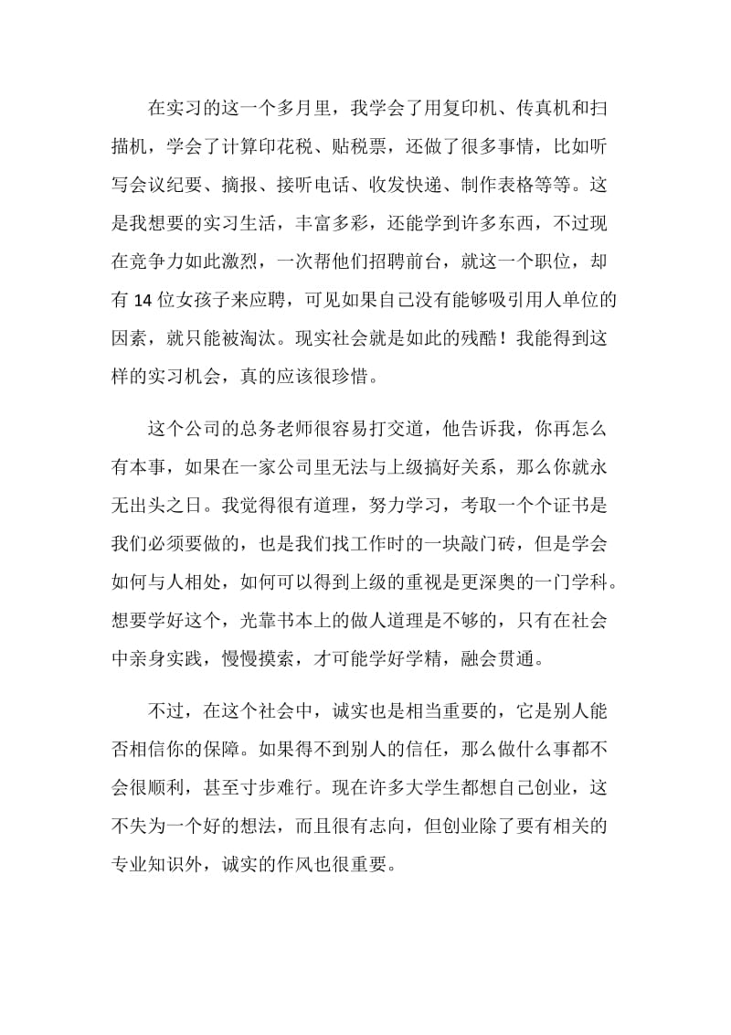 大学生暑期财务实习心得总结.doc_第2页