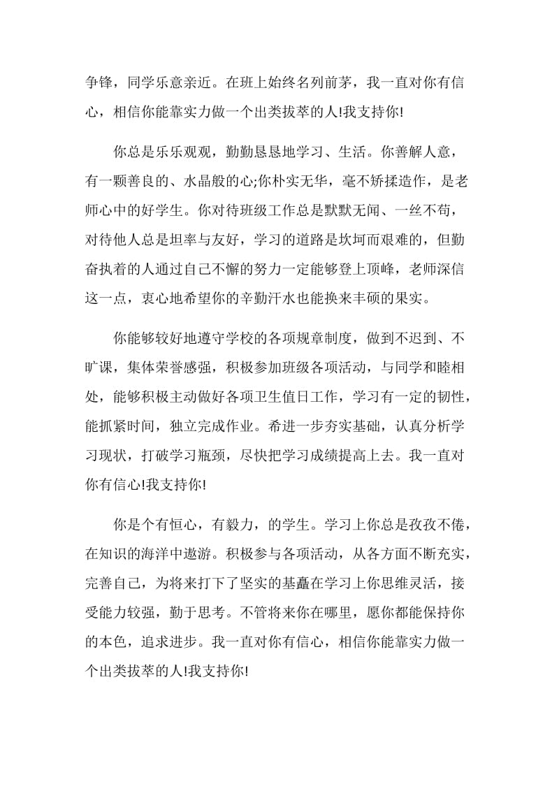 大专班主任评语.doc_第2页