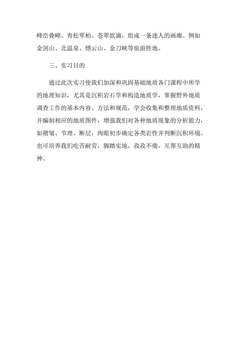 基础地质实习报告.doc_第2页