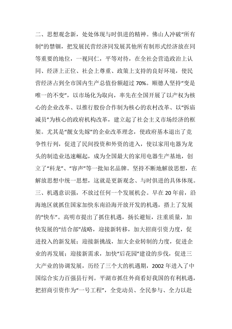 在赴沿海发达地区挂职干部座谈会上的讲话.doc_第2页