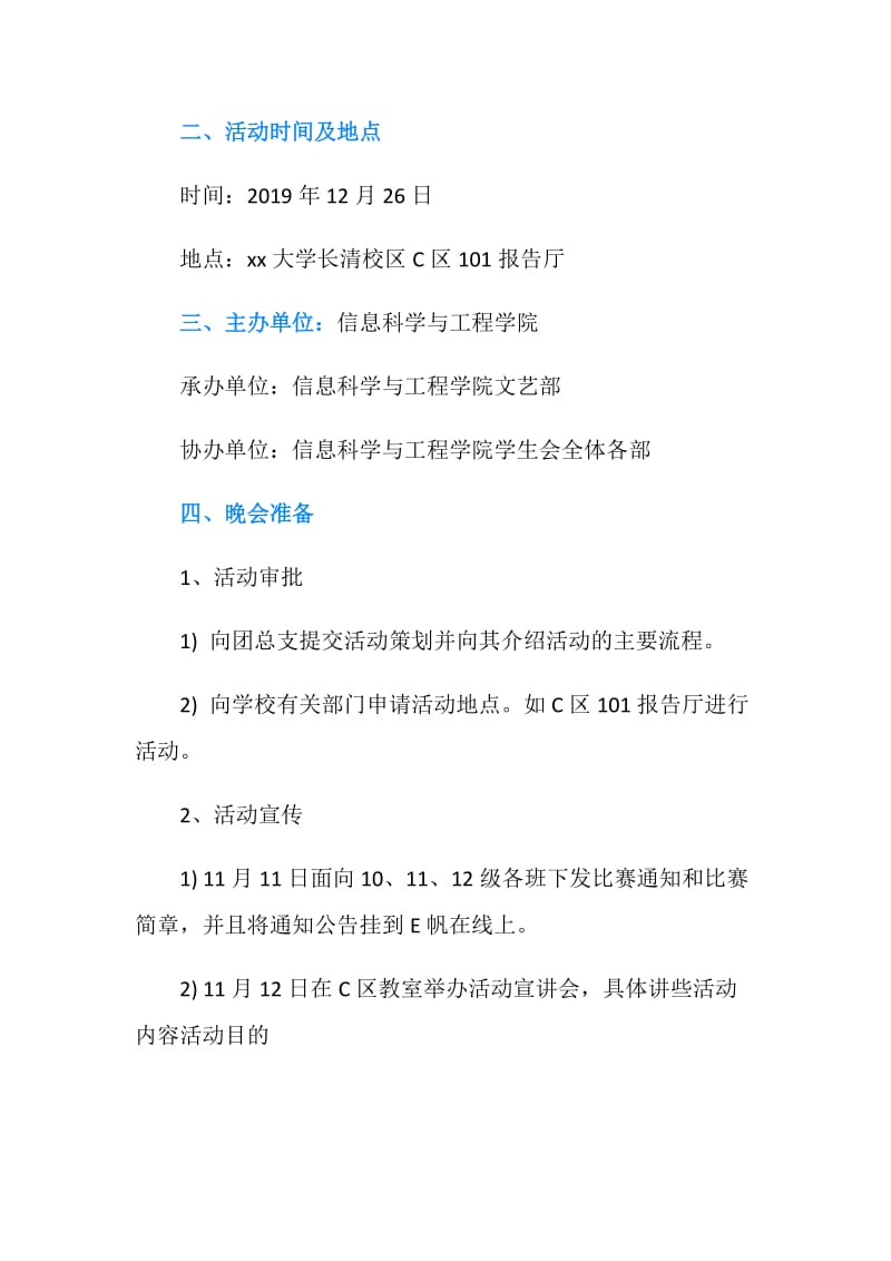 大学庆元旦活动策划.doc_第2页