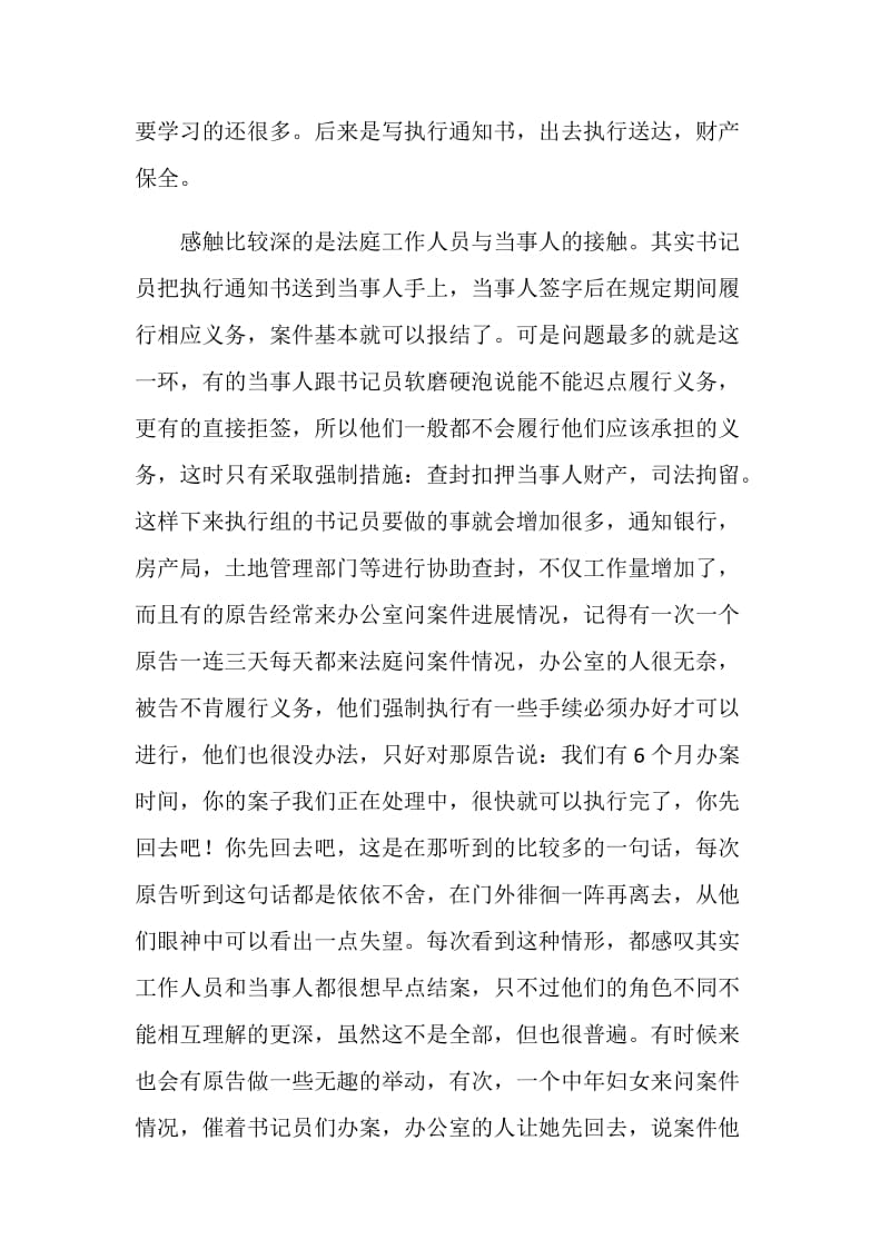 大学生法院法庭实习报告范文.doc_第2页