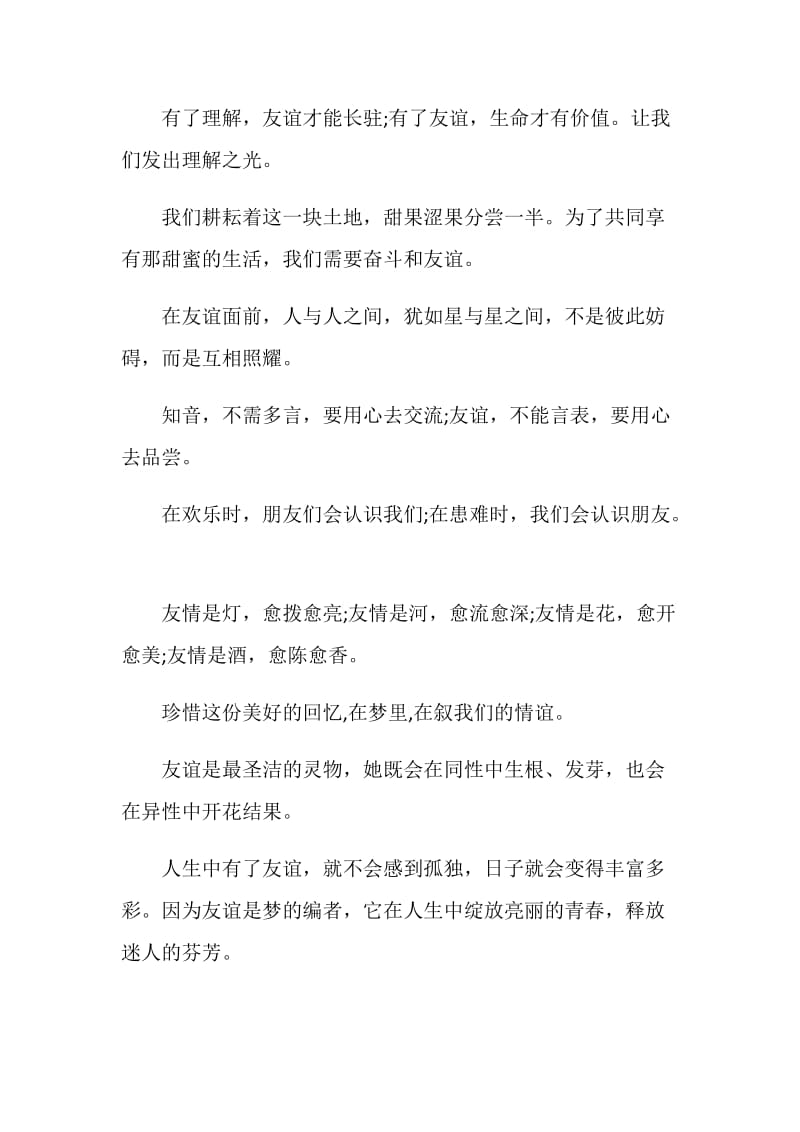 好友毕业赠言4篇.doc_第2页