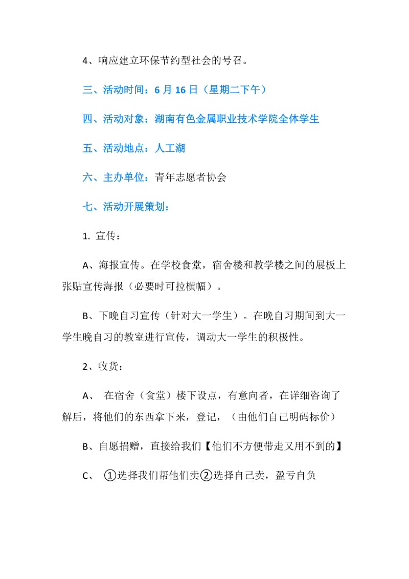 大学生跳蚤市场策划书.doc_第2页