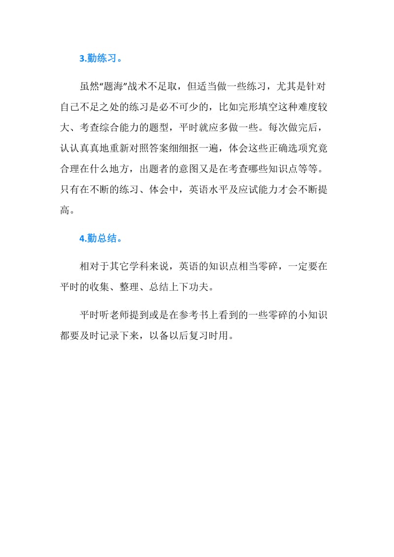 如何学习英语应该注意的四点.doc_第2页