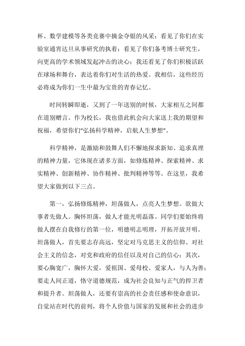 大学硕士研究生毕业典礼暨学位授予仪式校长讲话稿.doc_第2页