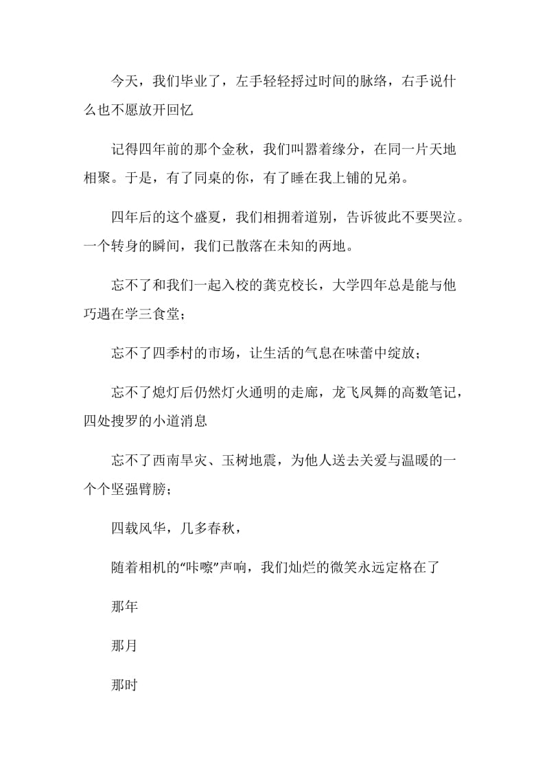 大学毕业典礼朗诵.doc_第2页