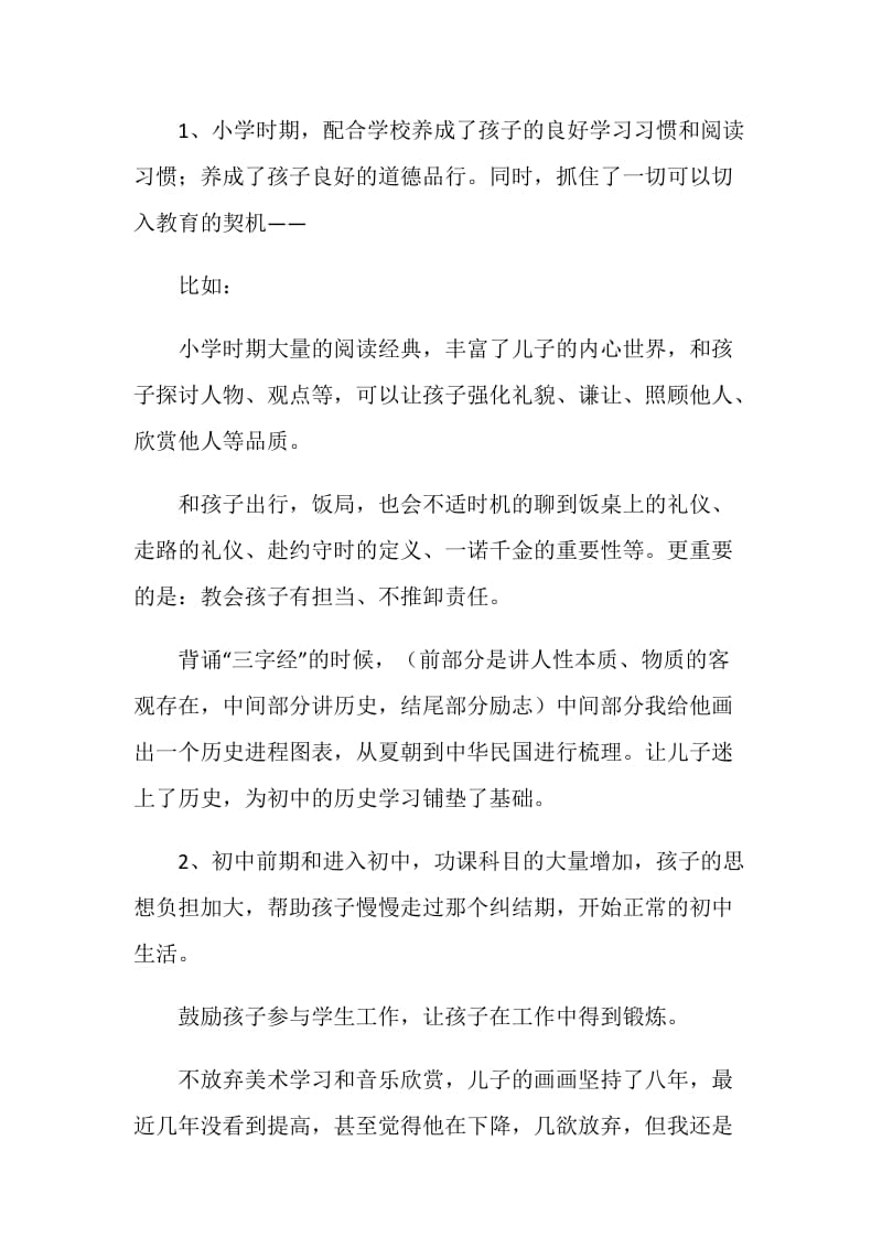 家长发言稿：给予孩子成长的养分.doc_第2页