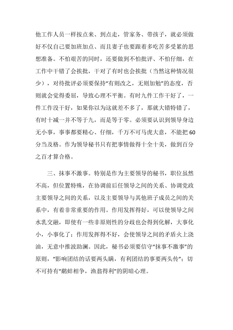 如何当好领导秘书.doc_第2页