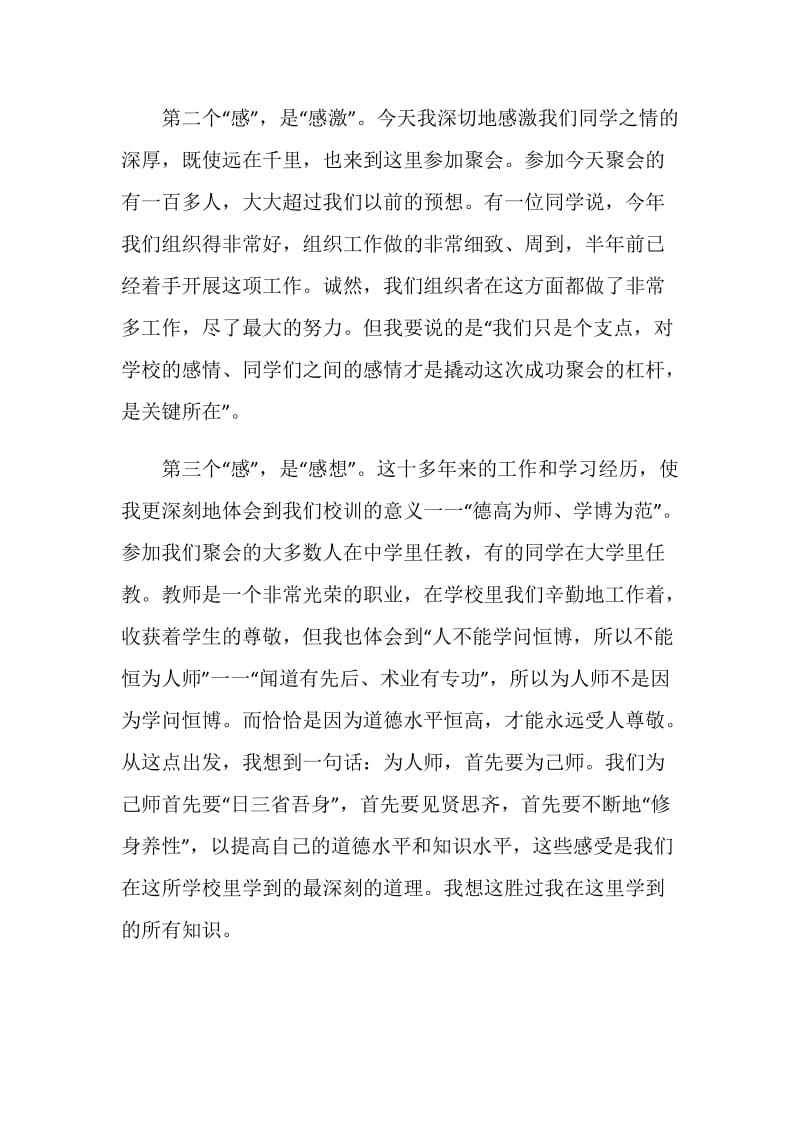 在大学毕业十年同学聚会上的致辞.doc_第2页