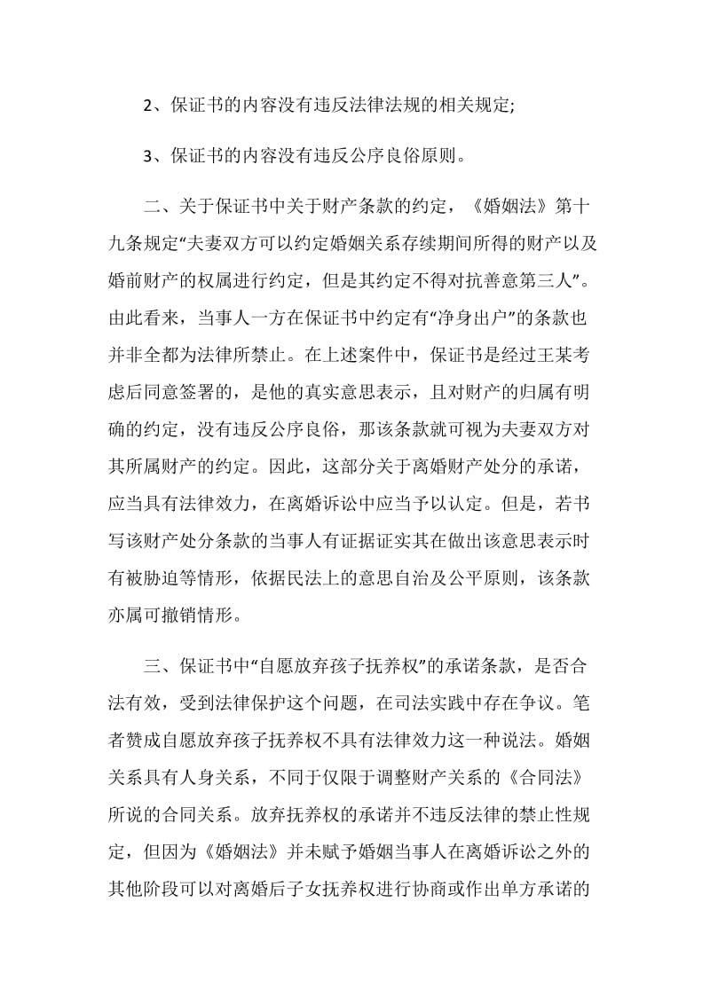 婚内保证书是否具有法律效力.doc_第2页