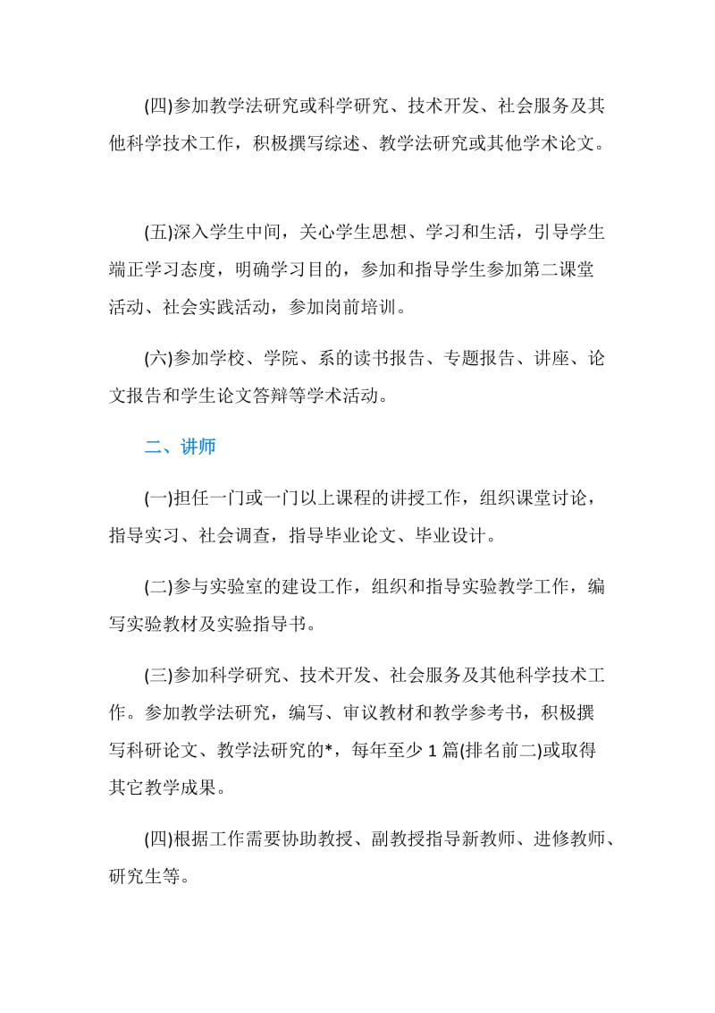 大学教师岗位说明书.doc_第2页