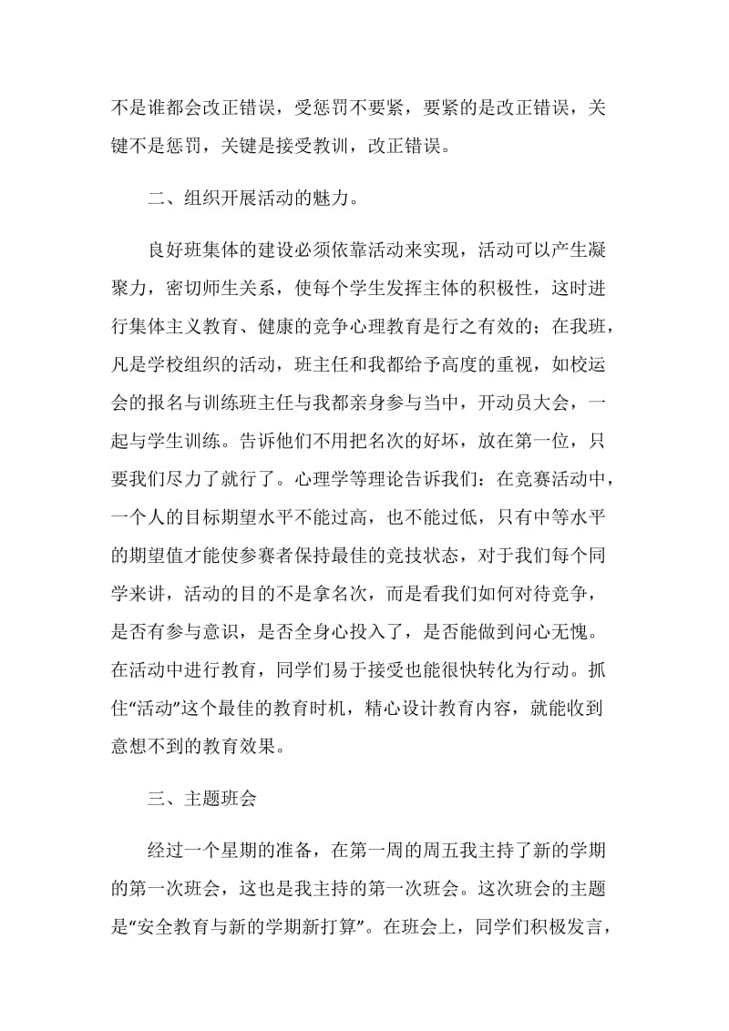 大学生教学实习报告.doc_第2页